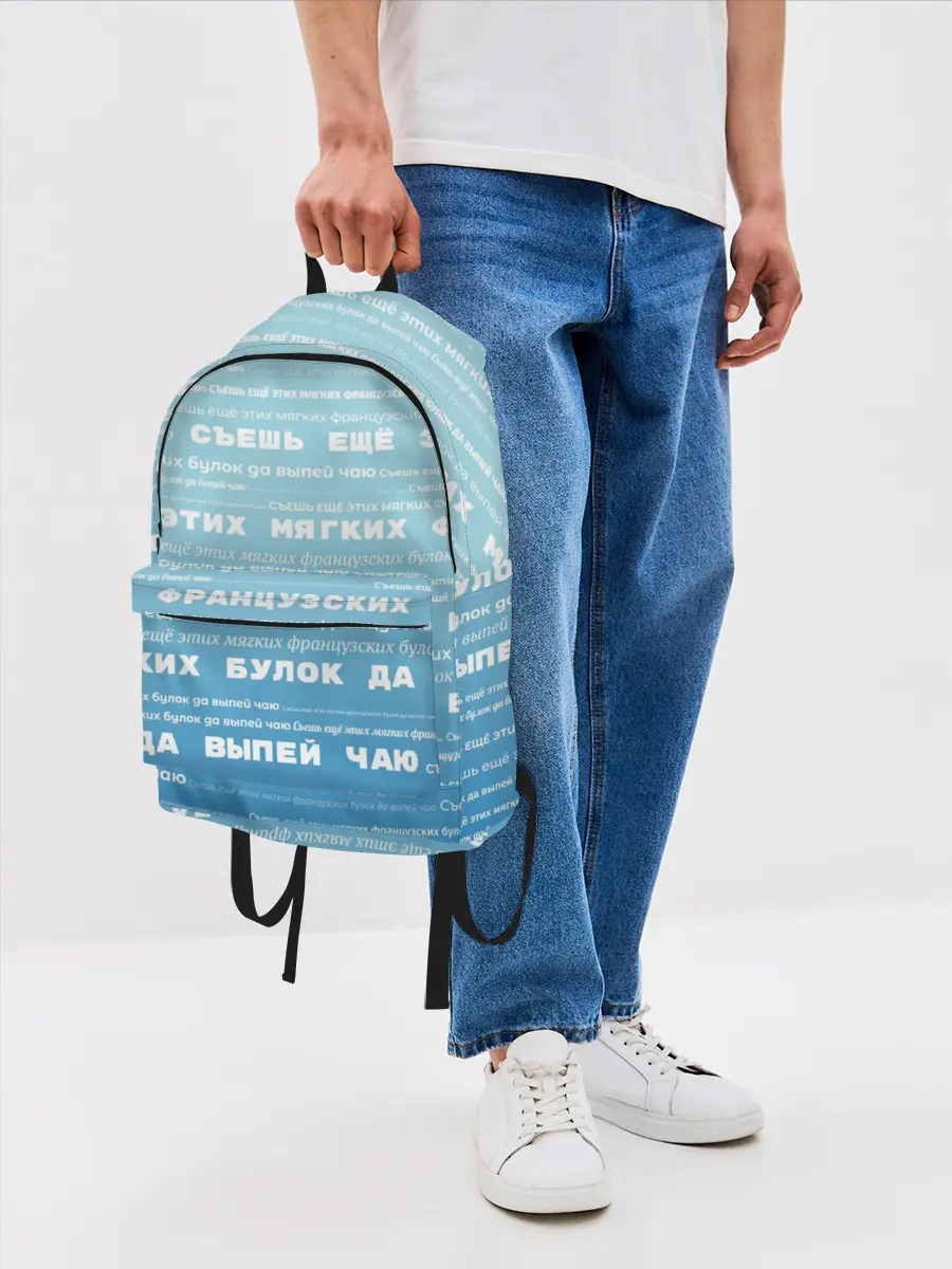 Рюкзак джинсовый / Панграмма Съешь еще этих булок