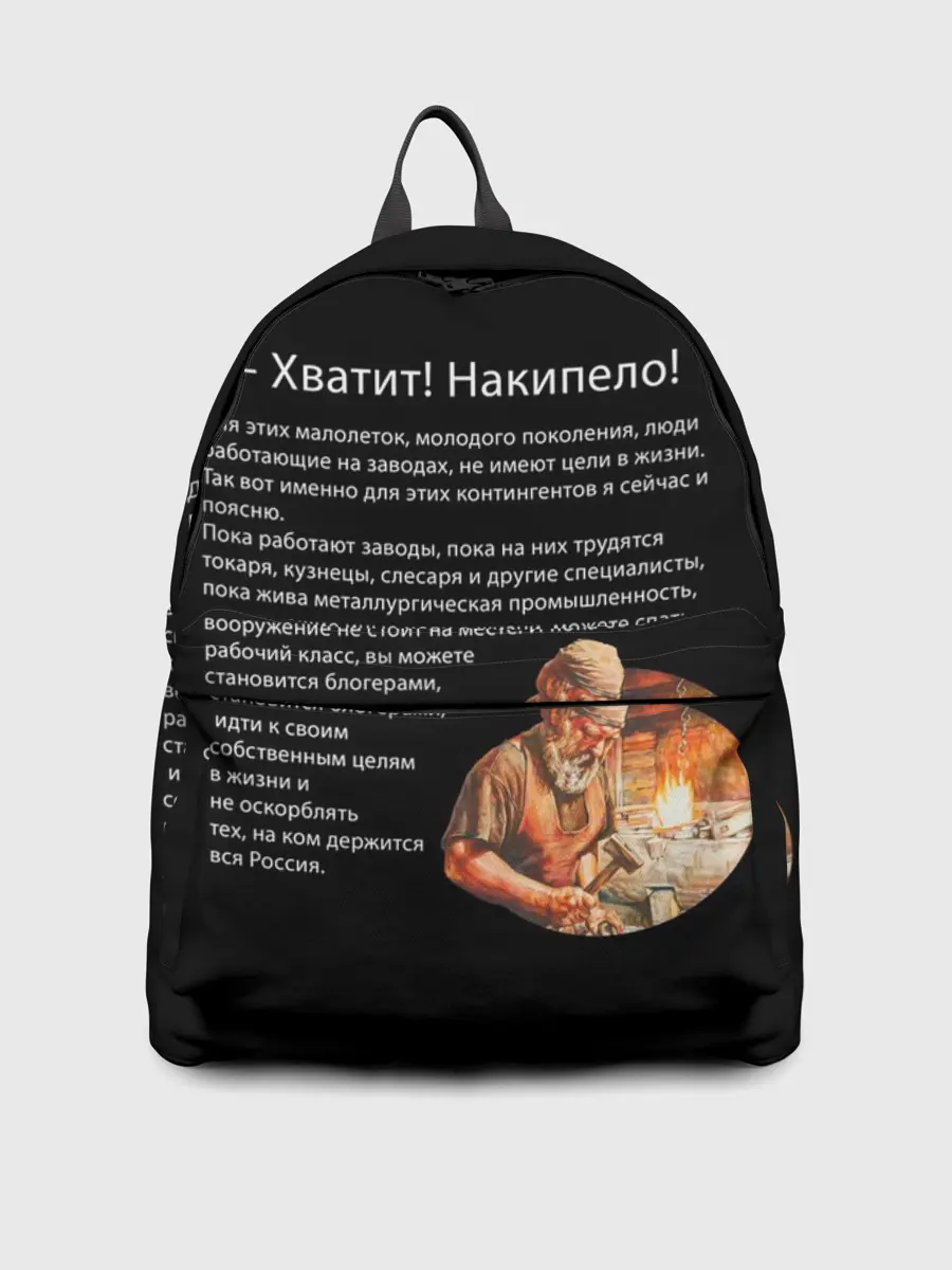 Рюкзак джинсовый / Хватит! Накипело!