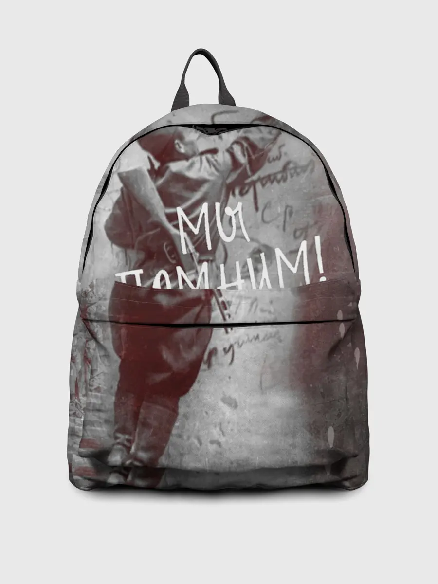 Рюкзак джинсовый / Мы помним! | День победы.