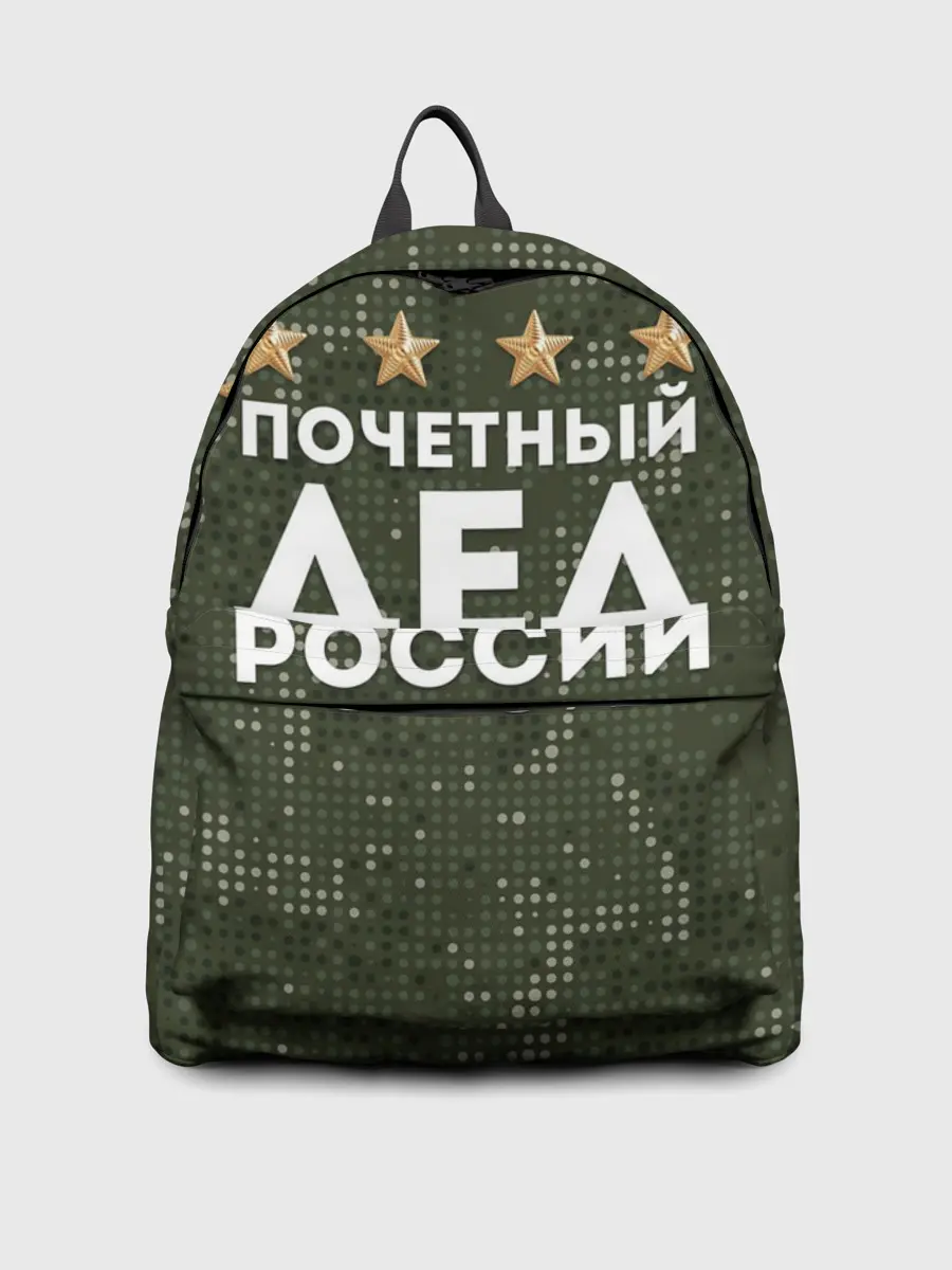 Рюкзак джинсовый / ПОЧЕТНЫЙ ДЕД РОССИИ