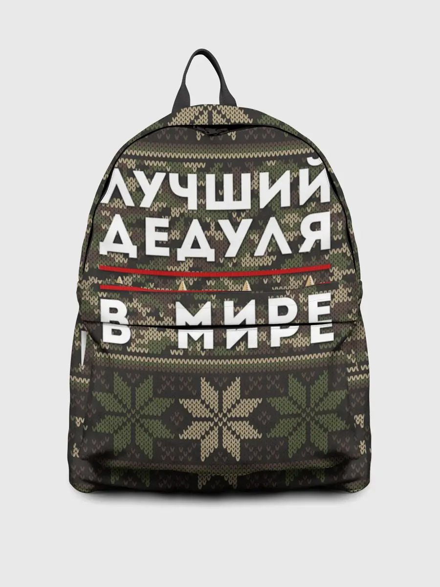 Рюкзак джинсовый / ЛУЧШИЙ ДЕДУЛЯ В МИРЕ