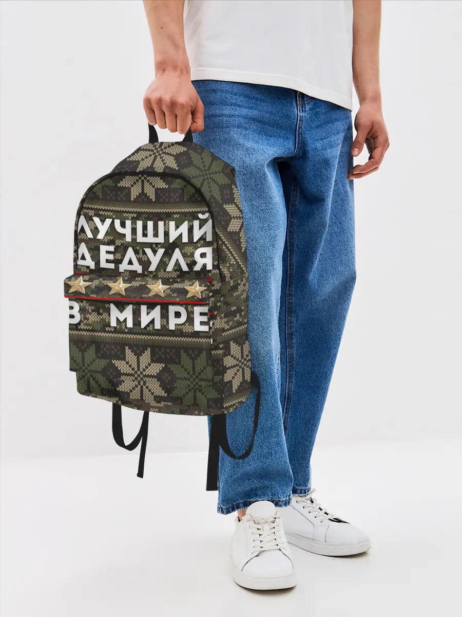 Рюкзак джинсовый / ЛУЧШИЙ ДЕДУЛЯ В МИРЕ