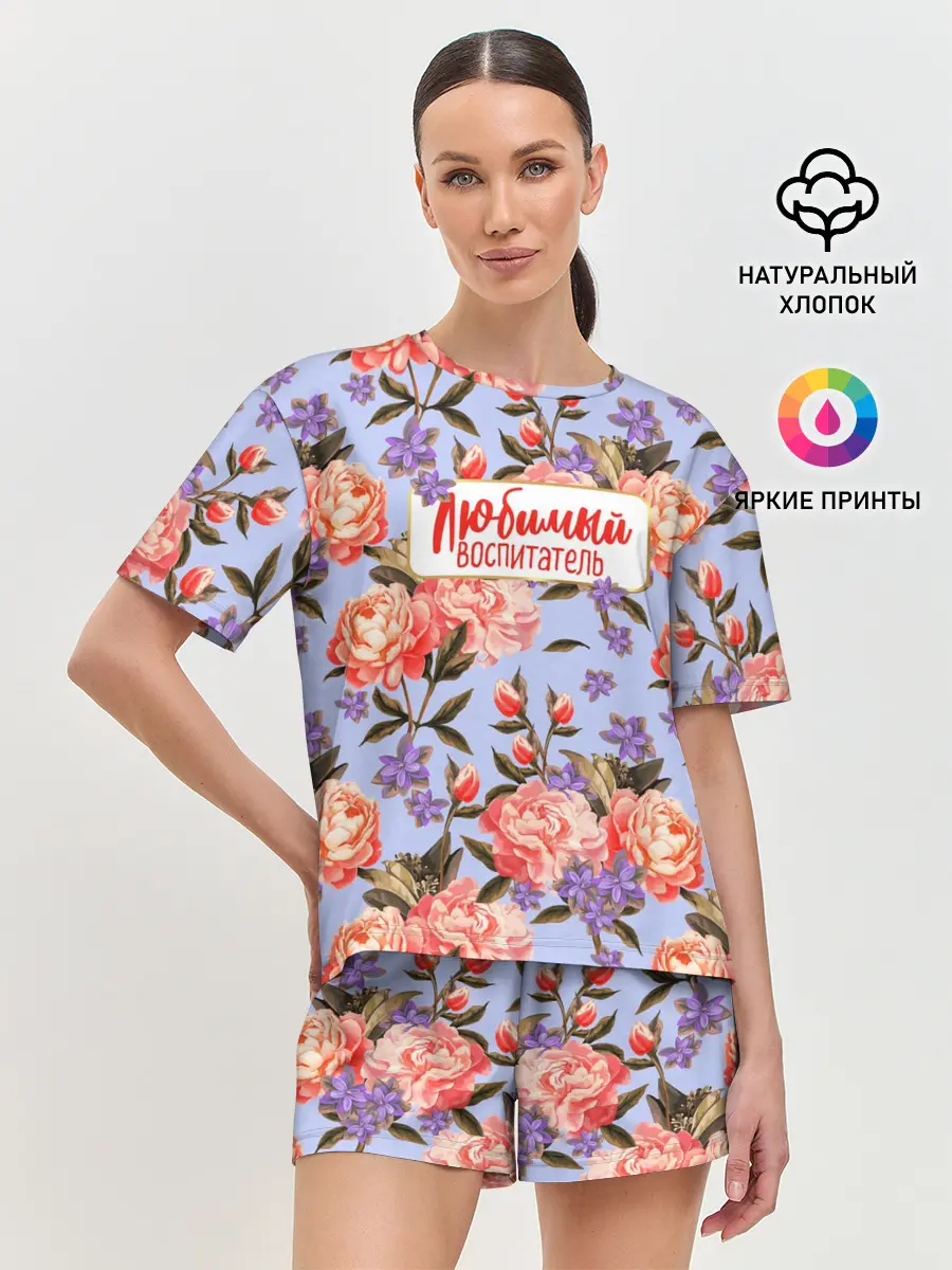 Женская пижама с шортами / Любимый воспитатель