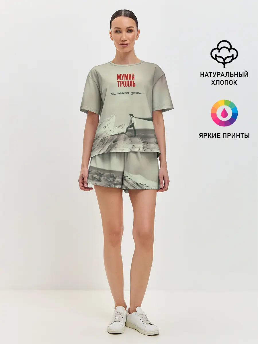 Женская пижама с шортами / Мумий Тролль Не помню зачем...