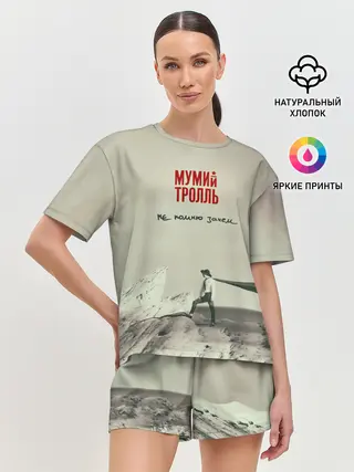 Женская пижама с шортами / Мумий Тролль Не помню зачем...