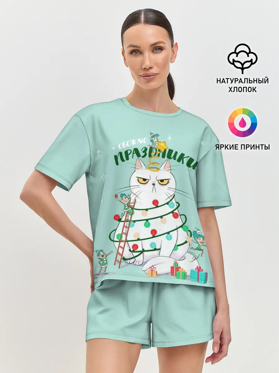 Женская пижама с шортами / Обожаю праздники