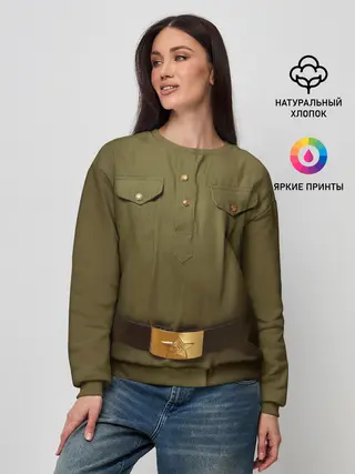 Женский свитшот / Солдатская форма
