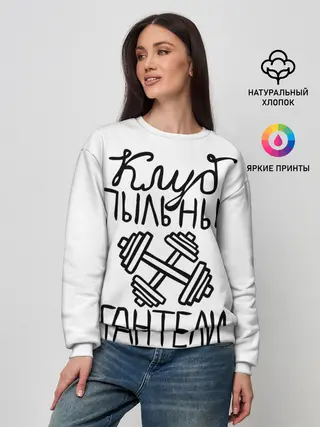 Женский свитшот / Клуб анонимных обжор