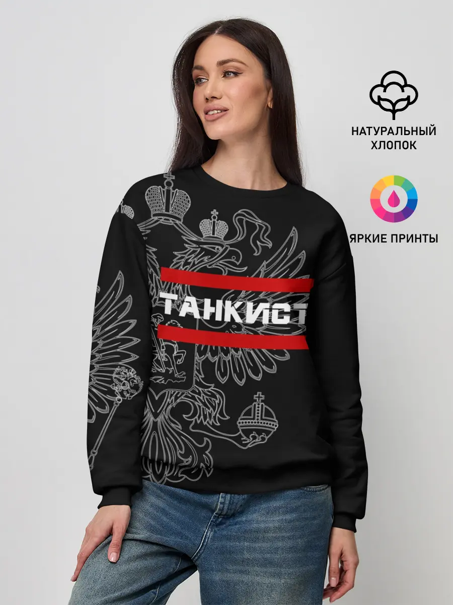 Женский свитшот / Танкист белый герб РФ