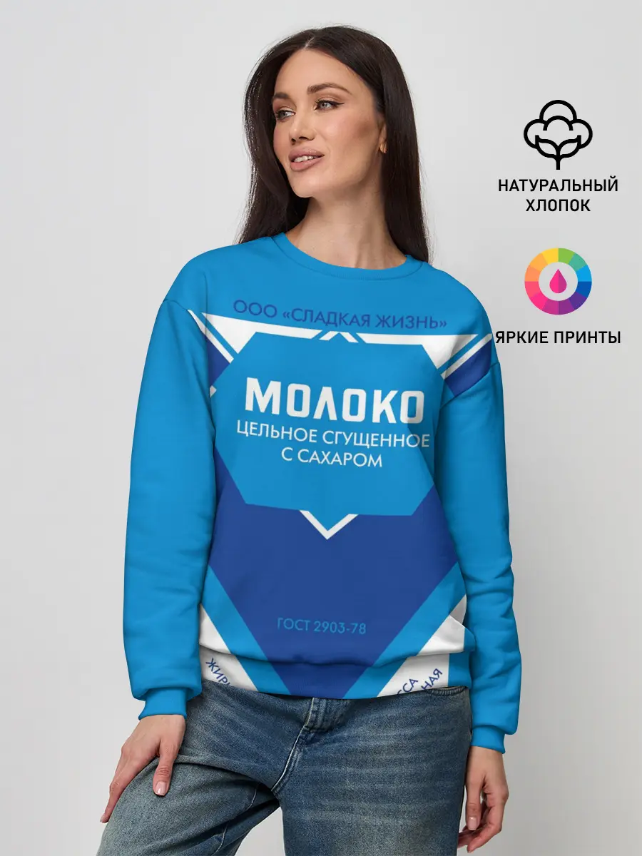 Женский свитшот / Сгущенка