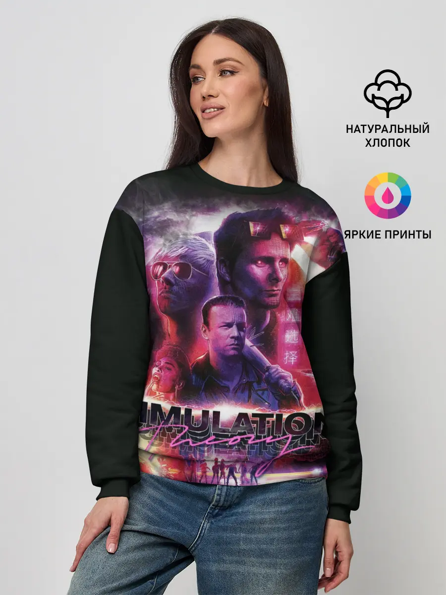 Женский свитшот / Simulation Theory