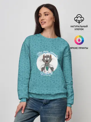 Женский свитшот / Кто тут лучший доктор?