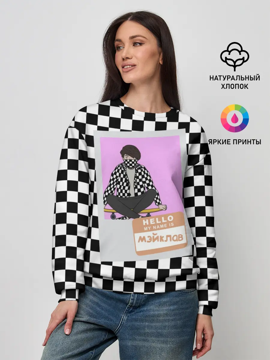 Женский свитшот / Френдзона Мэйклав