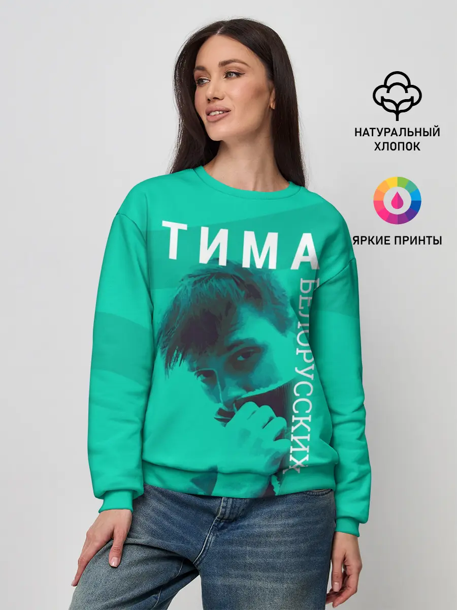 Женский свитшот / Тима Белорусских