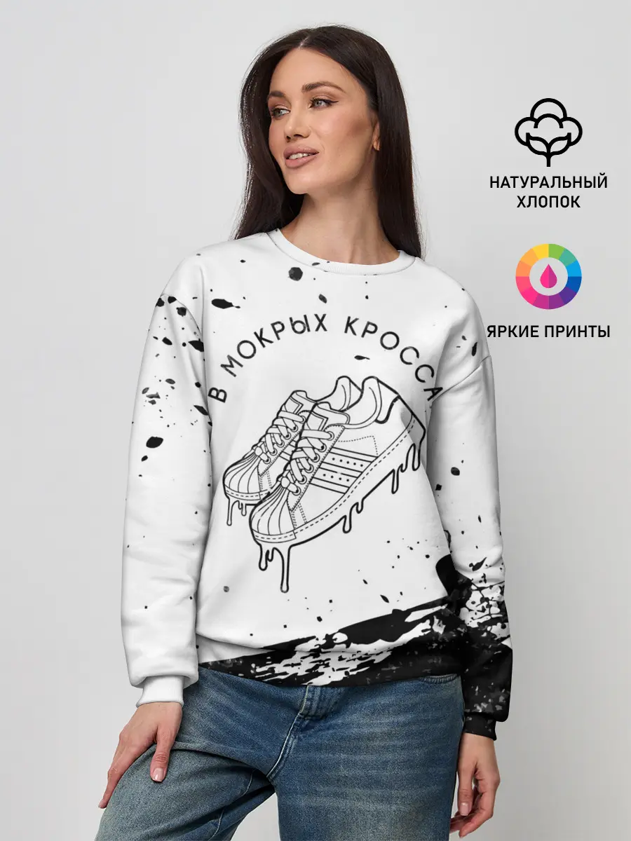Женский свитшот / В Мокрых Кроссах