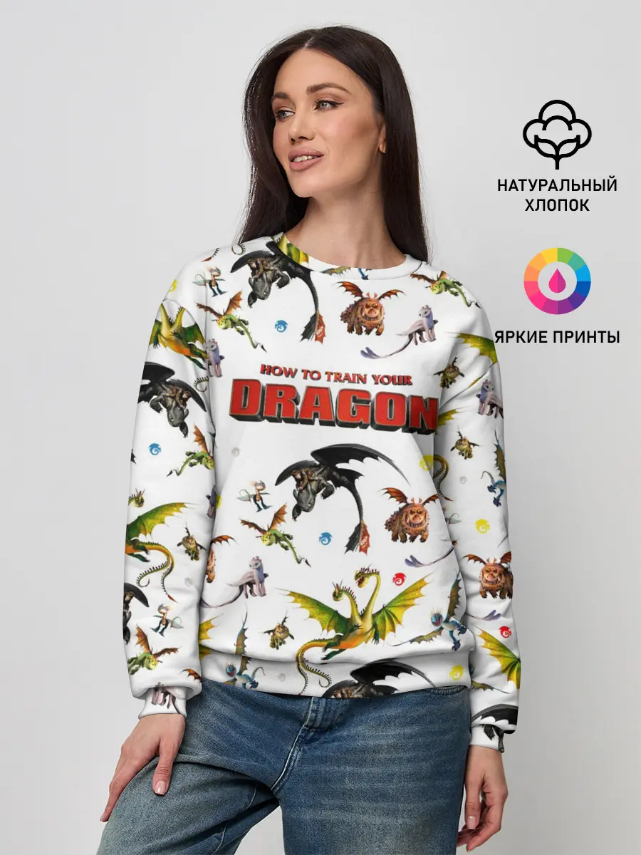 Женский свитшот / Как приручить дракона