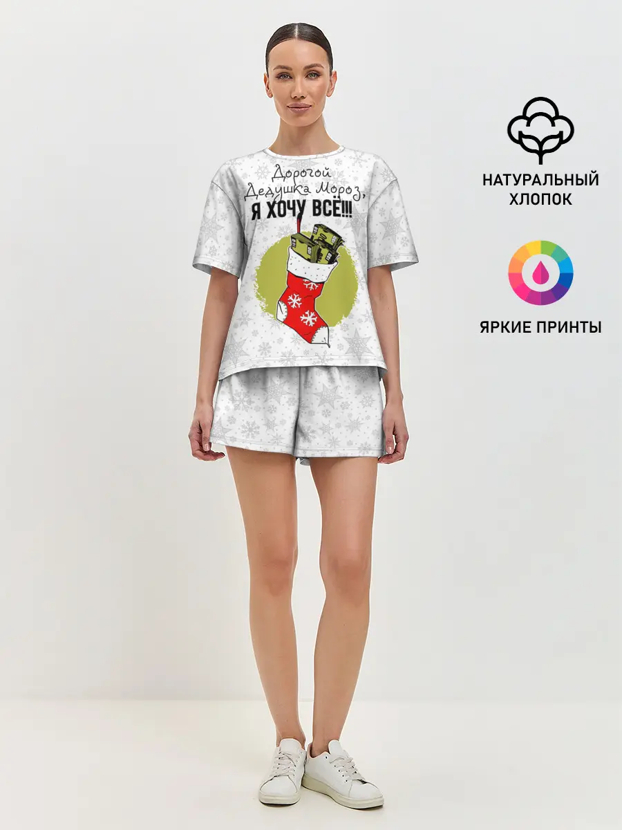 Женская пижама с шортами / Я хочу всё!
