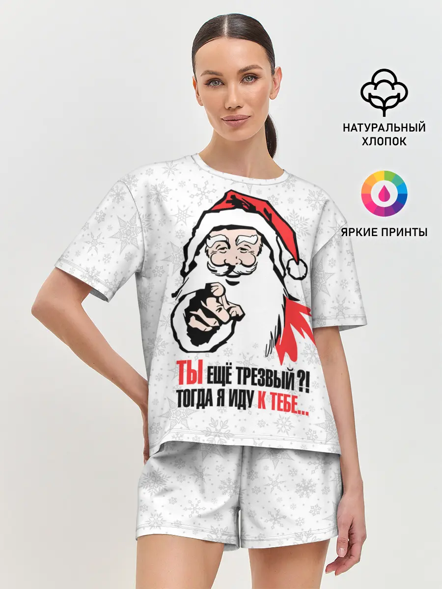Женская пижама с шортами / Ты ещё трезвый?!