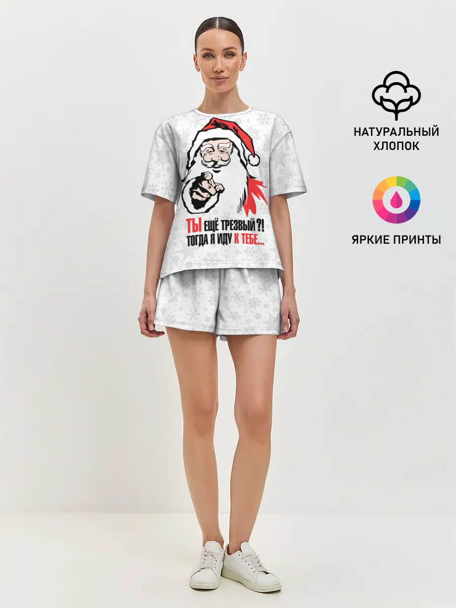 Женская пижама с шортами / Ты ещё трезвый?!