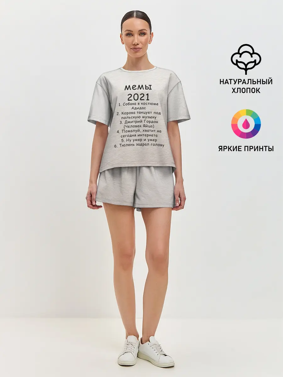 Женская пижама с шортами / Memes2021