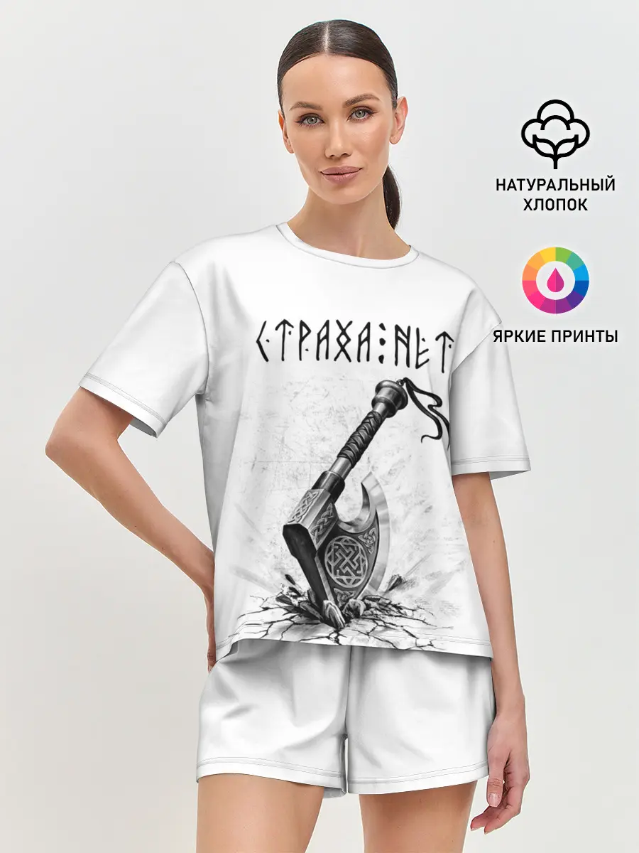 Женская пижама с шортами / Страха нет, топор