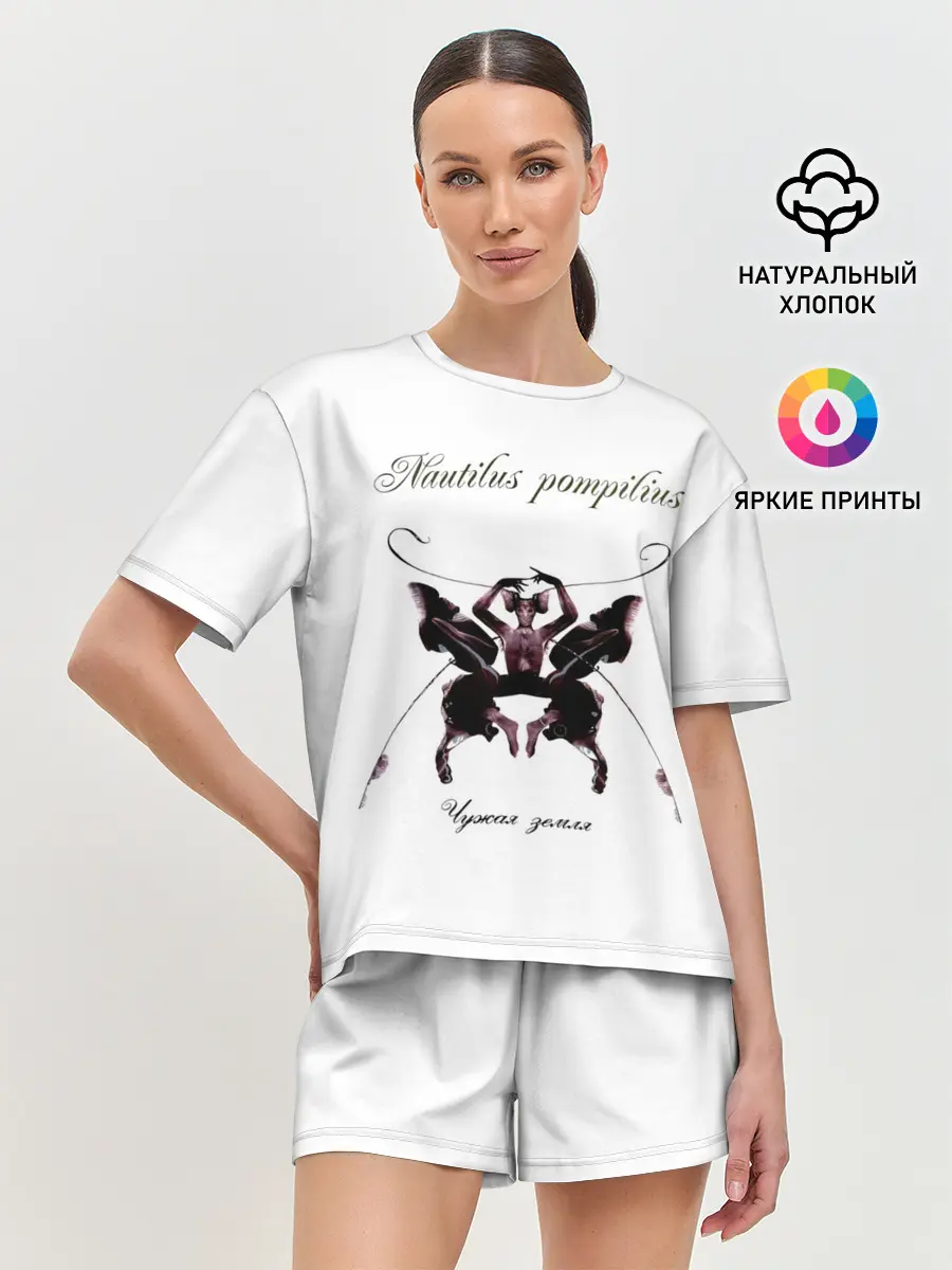 Женская пижама с шортами / Nautilus Pompilius Чужая земля