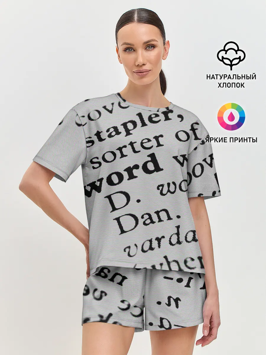Женская пижама с шортами / Текст из словоря