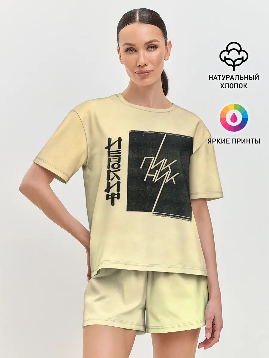 Женская пижама с шортами / Пикник - ИЕРОГЛИФ