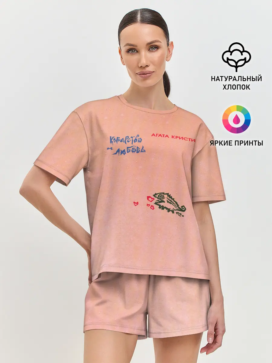 Женская пижама с шортами / Королевство и любовь Агата Кристи