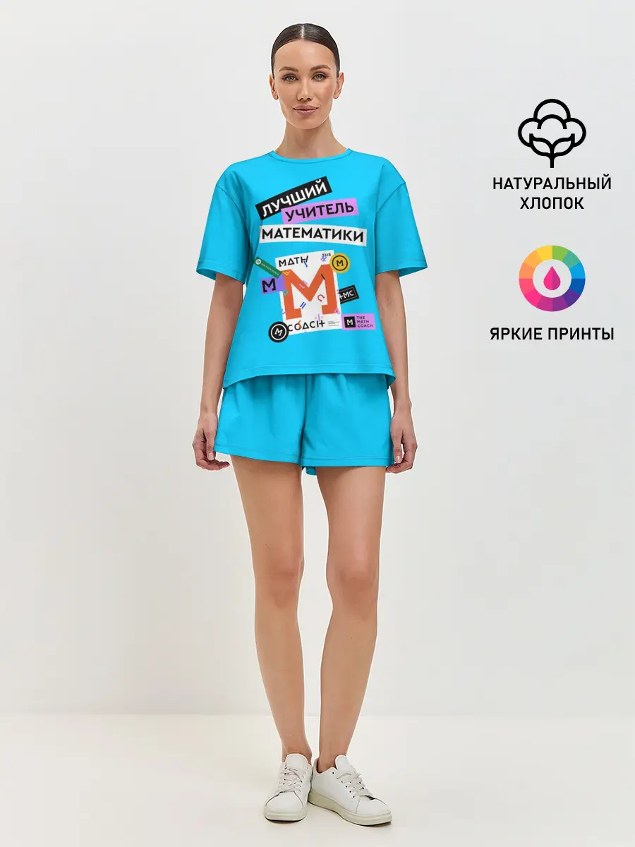 Женская пижама с шортами / Лучший учитель математики