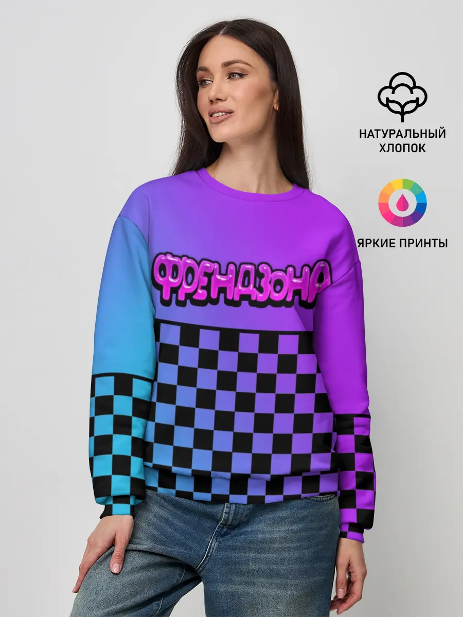 Женский свитшот / Френдзона