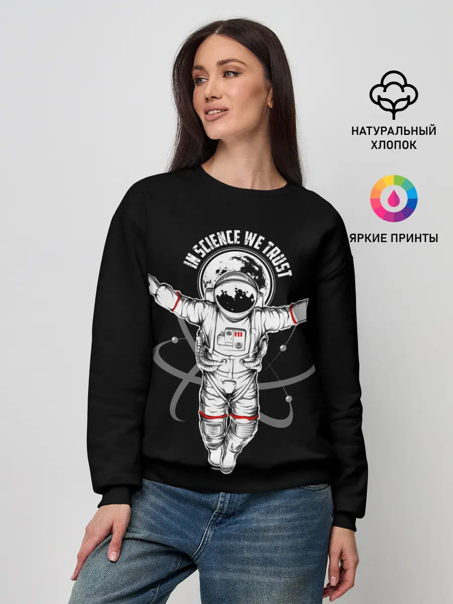 Женский свитшот / In science we trust