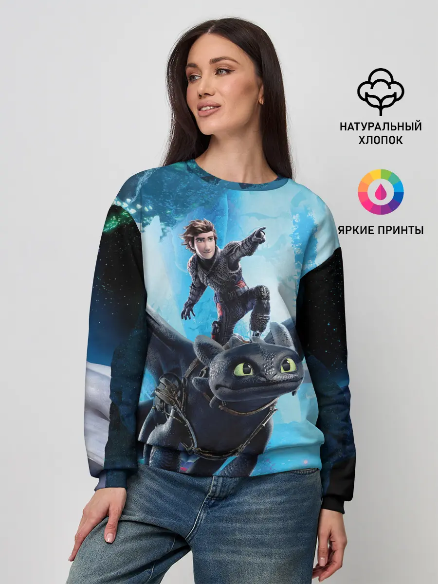 Женский свитшот / Как приручить дракона 3