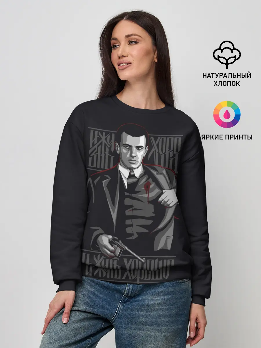 Женский свитшот / Жизнь хороша и жить хорошо