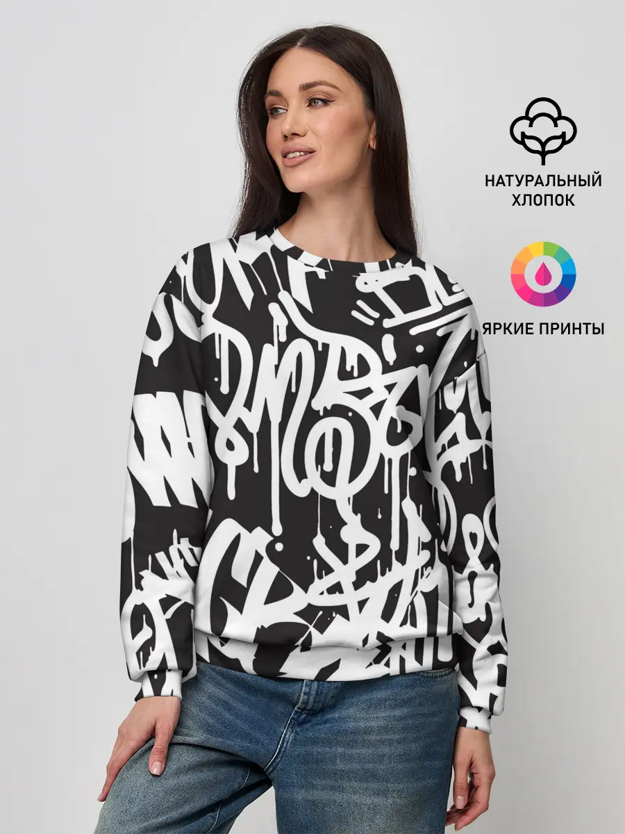 Женский свитшот / Граффити среди нас