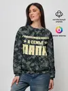 Женский свитшот / Главнокомандующий ПАПА