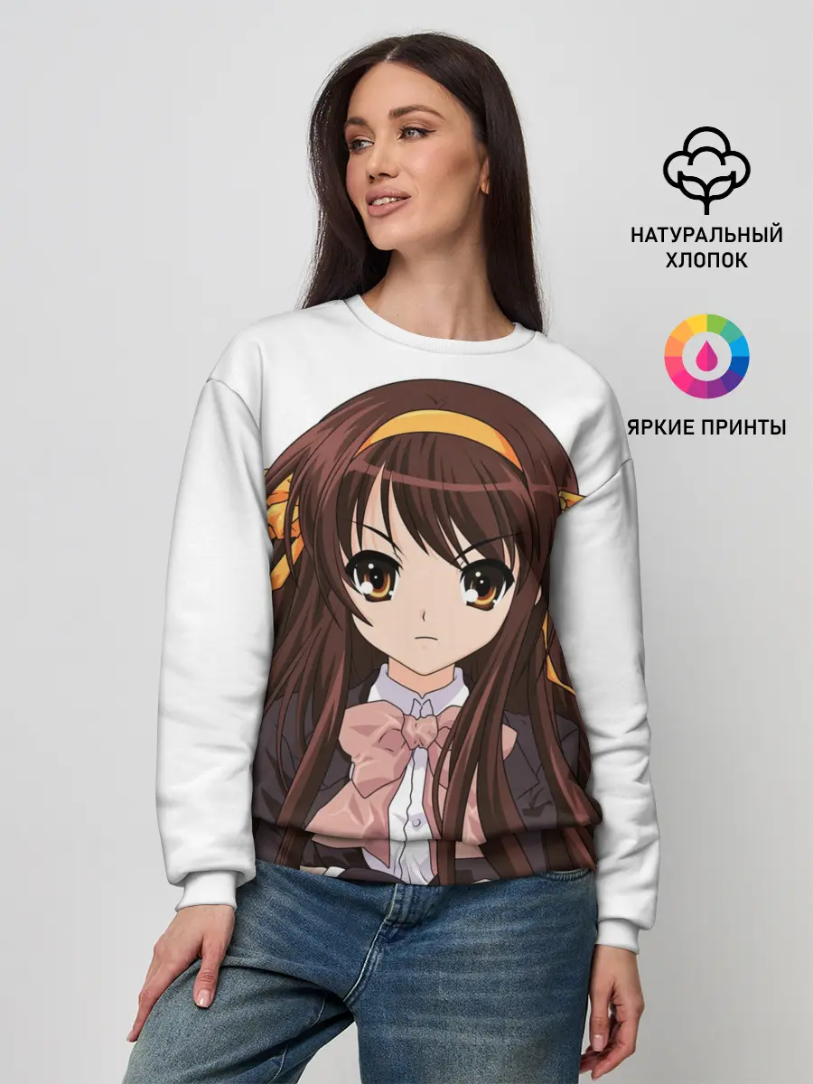 Женский свитшот / Харухи Судзумия