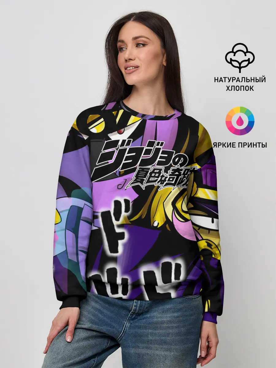 Женский свитшот / JoJo Bizarre Adventure