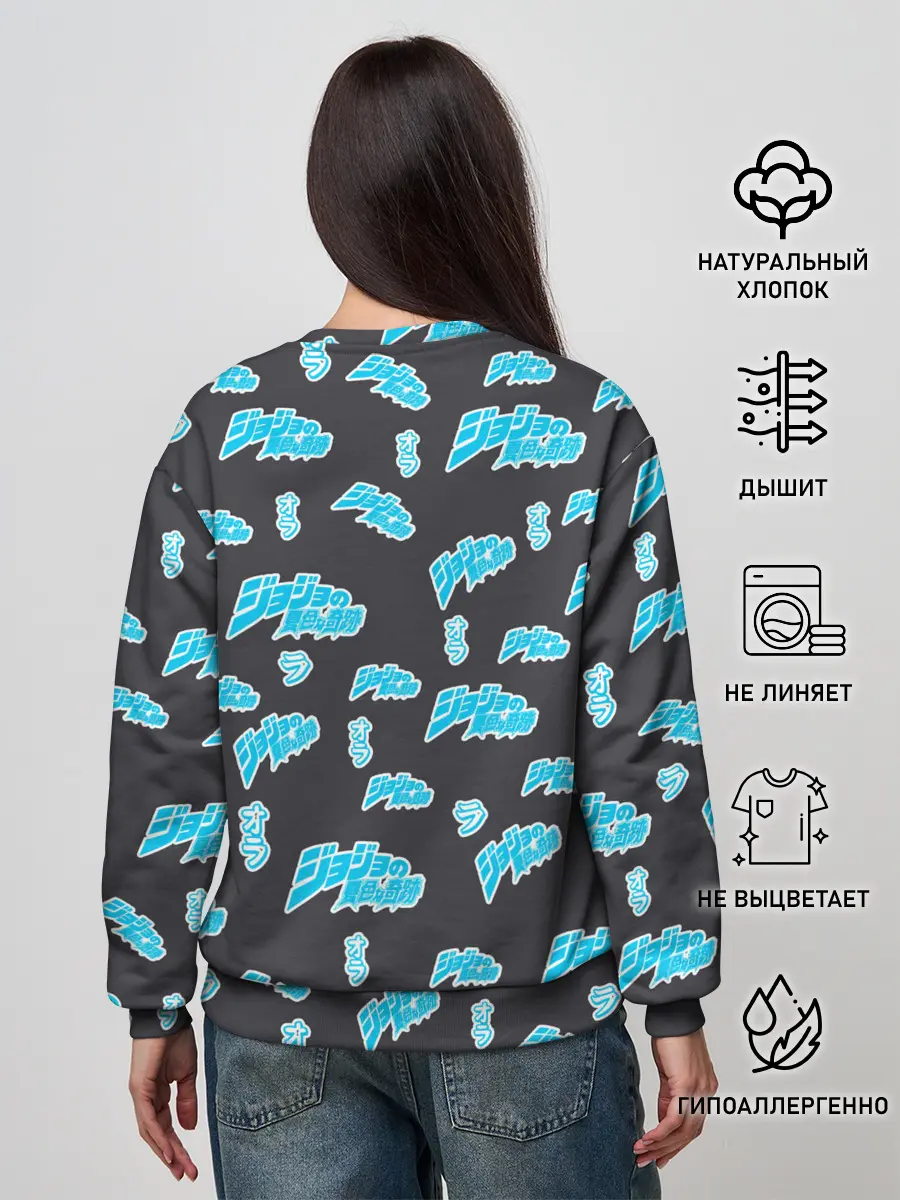 Женский свитшот / JoJo Bizarre Adventure