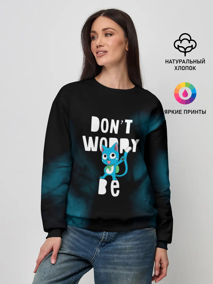 Женский свитшот / Не волнуйся, будь Хэппи