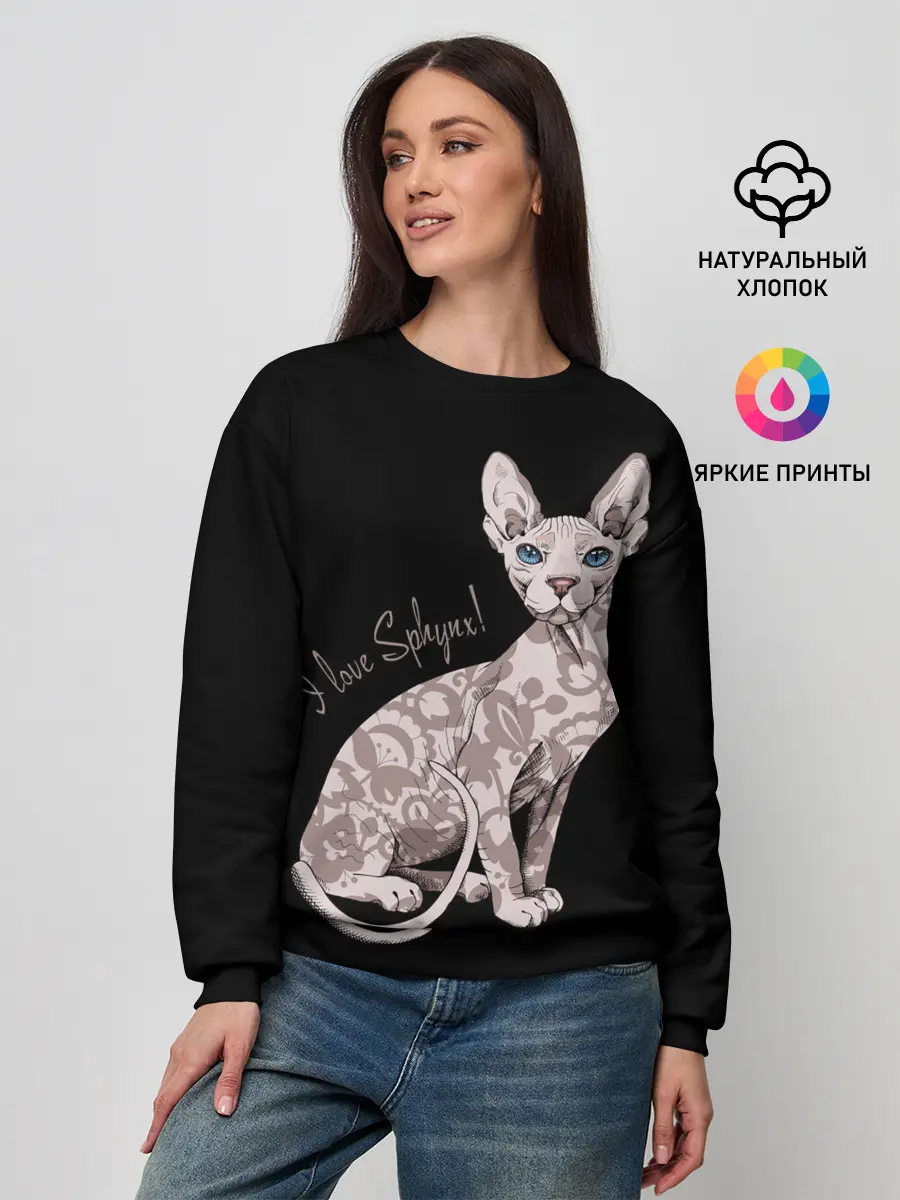 Женский свитшот / I Love Sphynx!