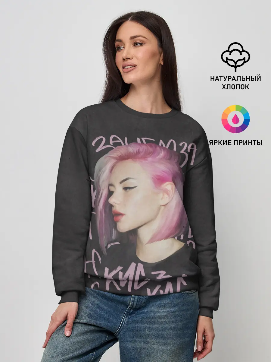 Женский свитшот / Алина Кис-кис