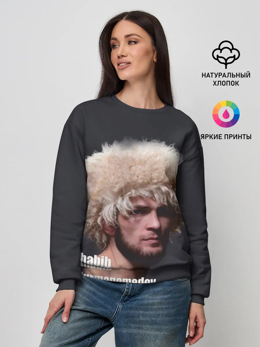 Женский свитшот / Хабиб Нурмагомедов