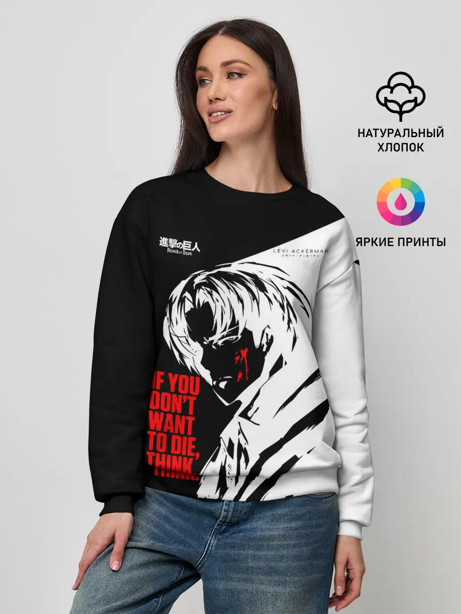 Женский свитшот / ЕСЛИ НЕ ХОЧЕШЬ УМЕРЕТЬ, ПОДУМАЙ ЕЩЕ РАЗ