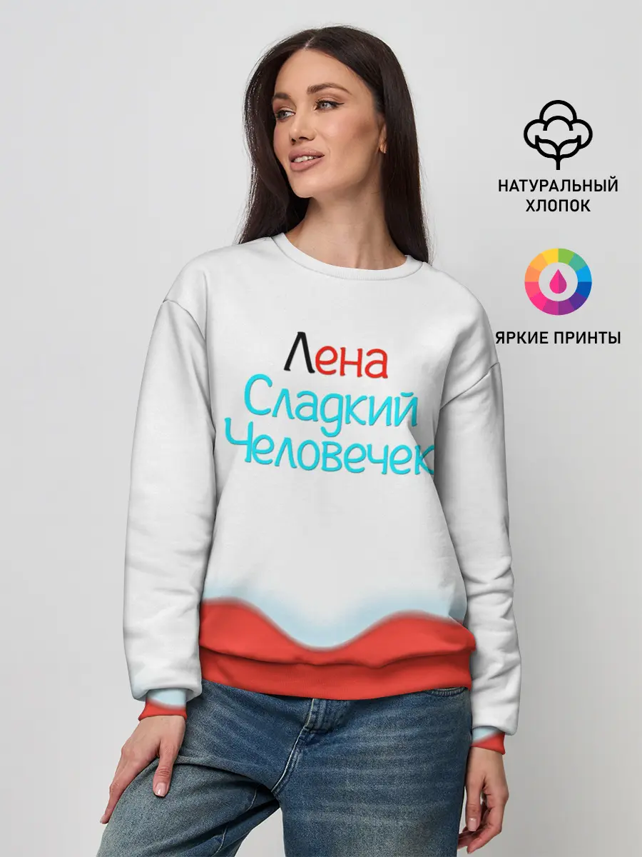 Женский свитшот / Лена | Kinder