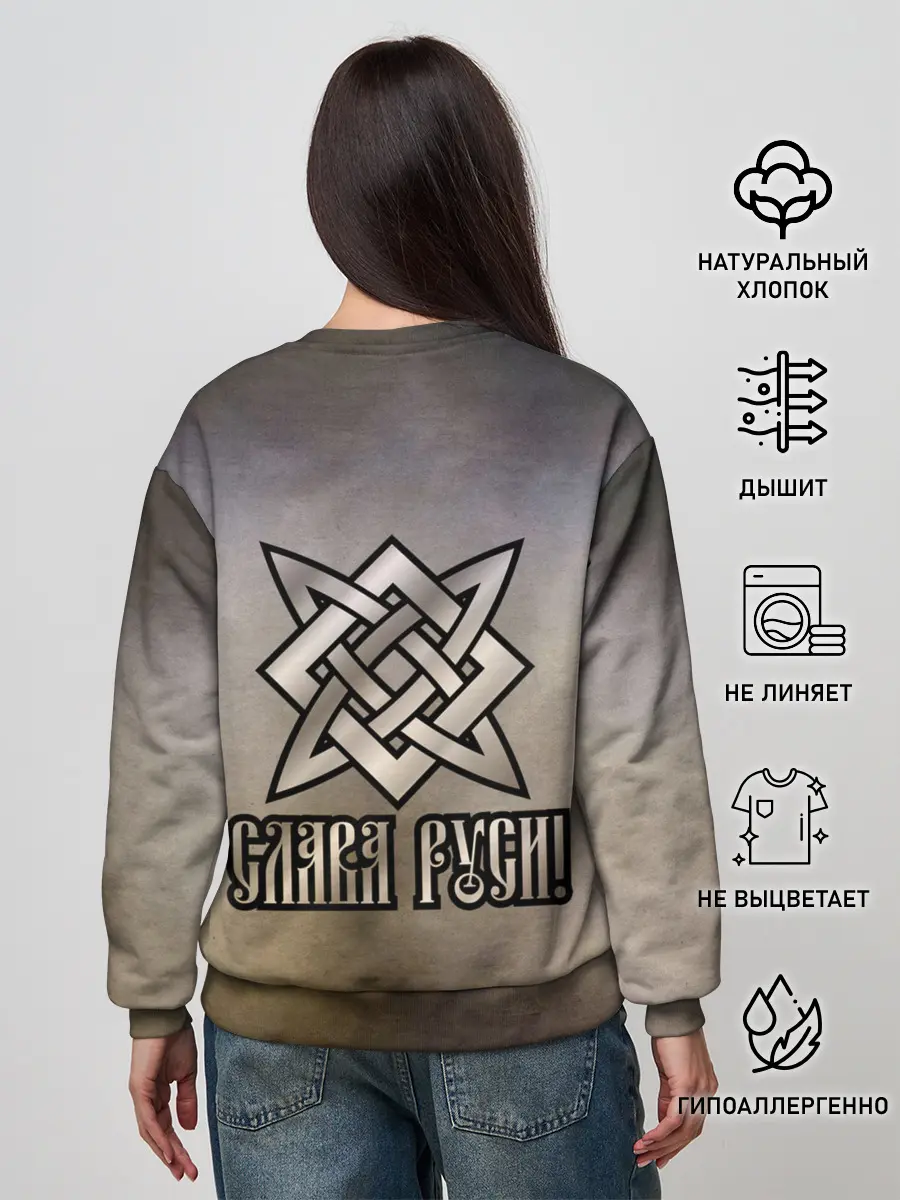 Женский свитшот / СЛАВА РУСИ