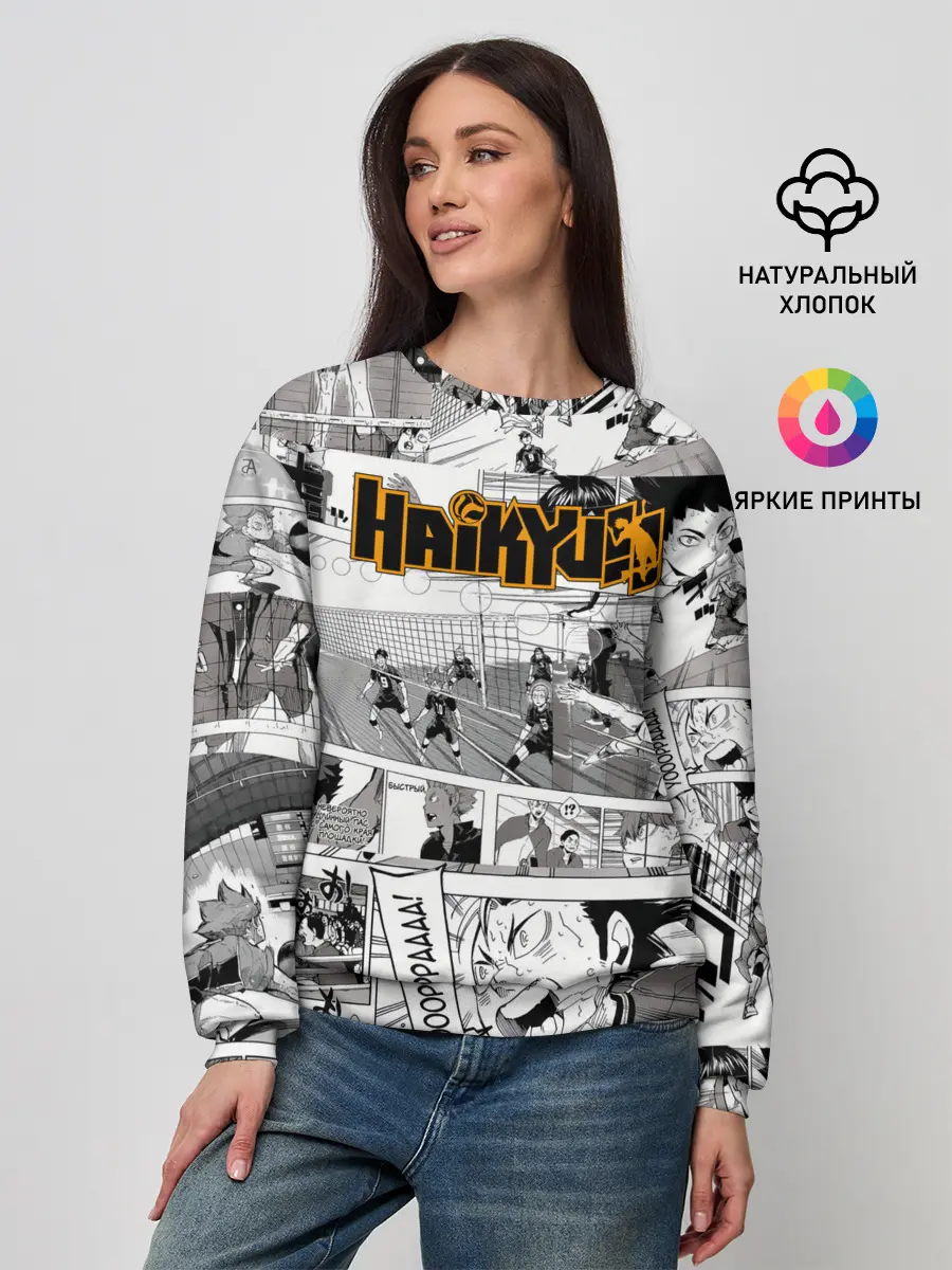 Женский свитшот / Haikyu
