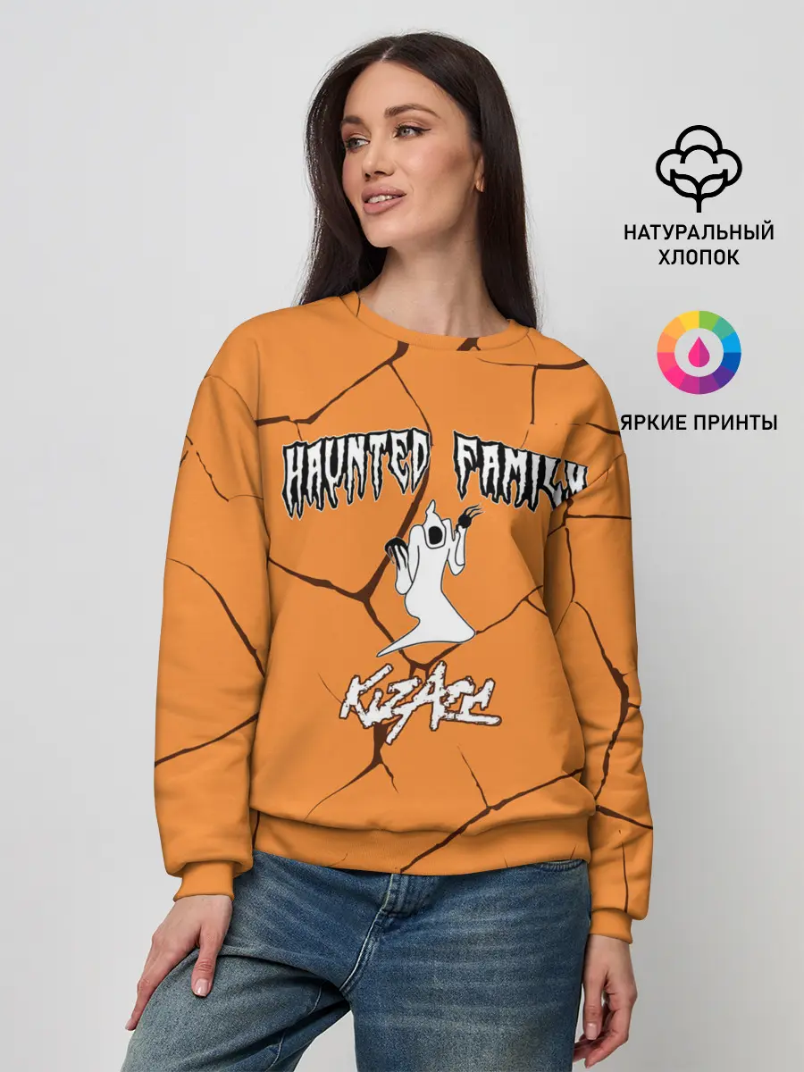 Женский свитшот / Haunted Family