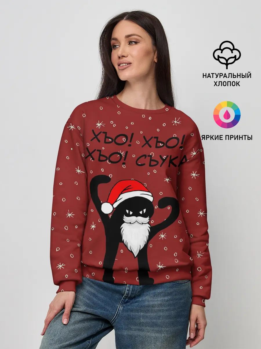 Женский свитшот / Новогодний ЪУЪ