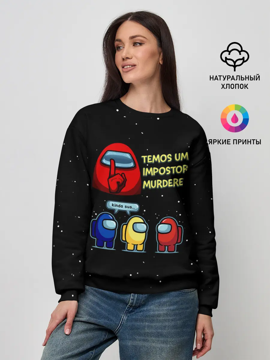 Женский свитшот / Among Us